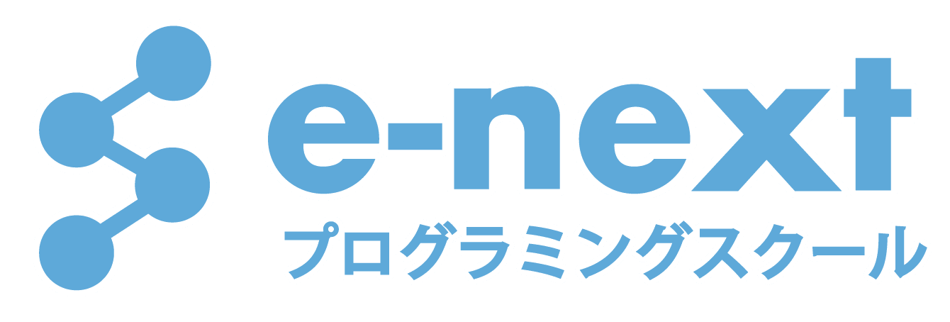 e-next　プログラミングスクール