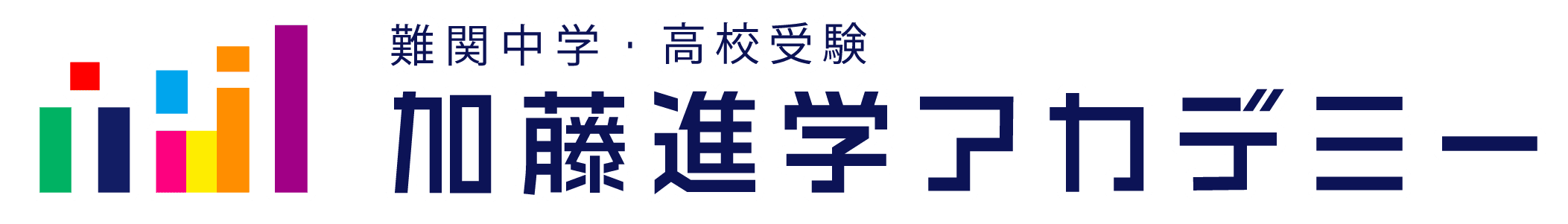 加藤進学アカデミー