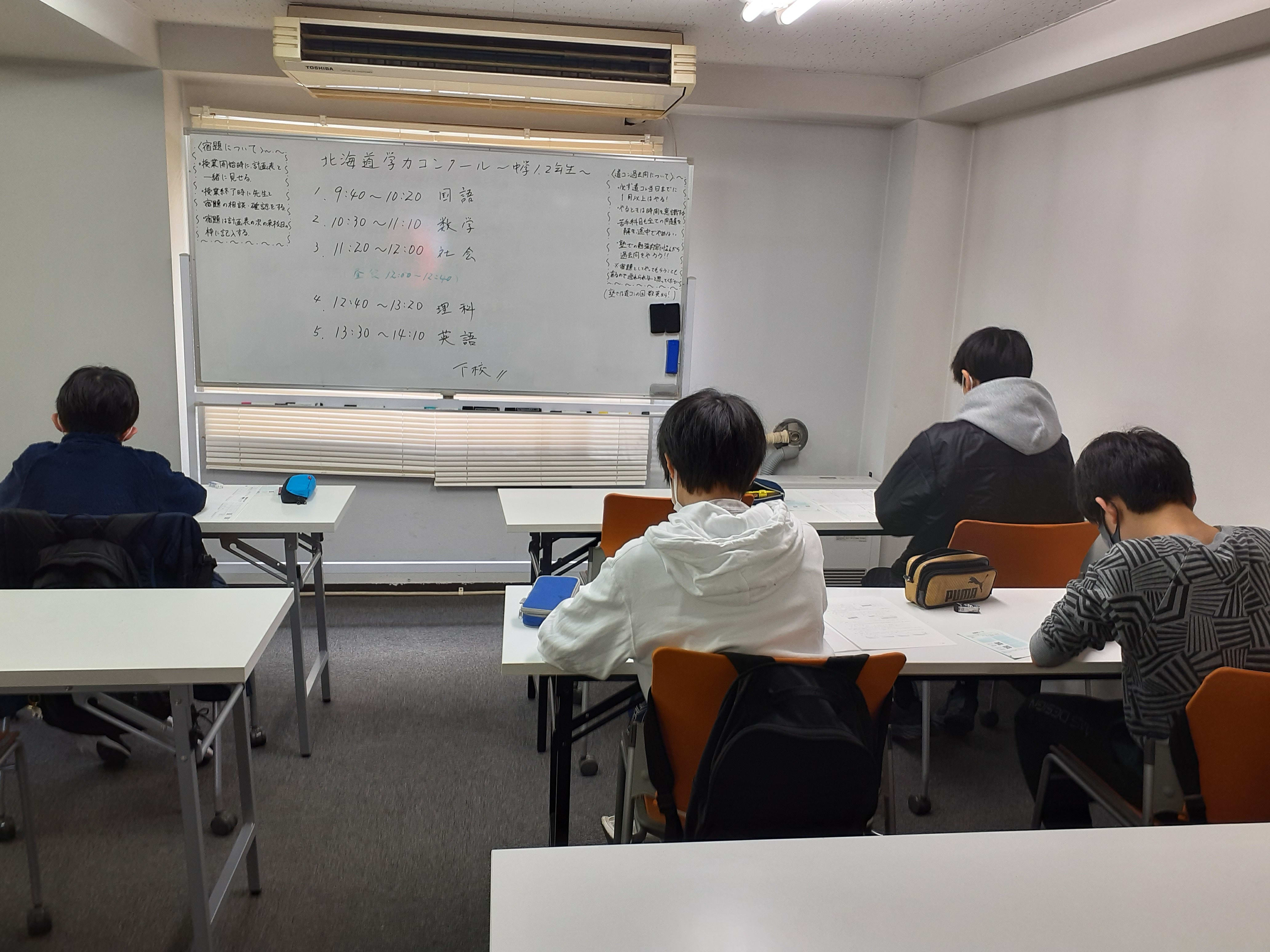 北海道学力コンクール～模擬試験を実施しました～