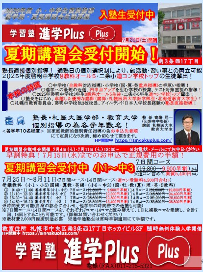2026年度 夏期講習会の申込受付中！