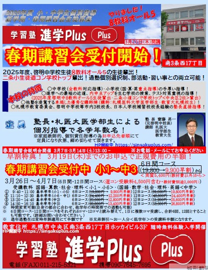 2026年度春期講習会申込受付を開始致しました！