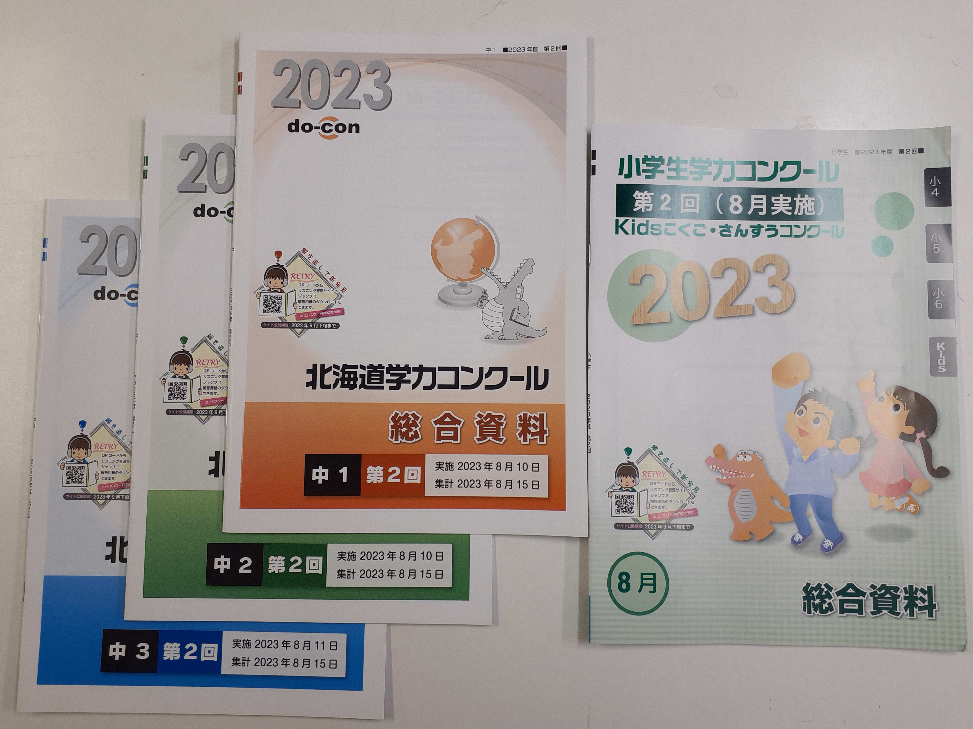 北海道学力コンクール（2023年8月10･11日実施）で好成績者多数！