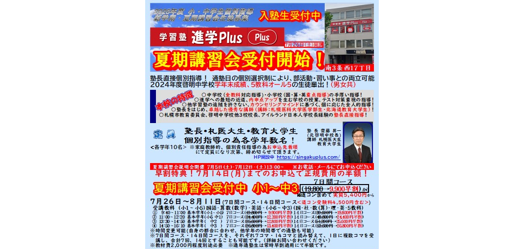 2025年度　夏期講習会