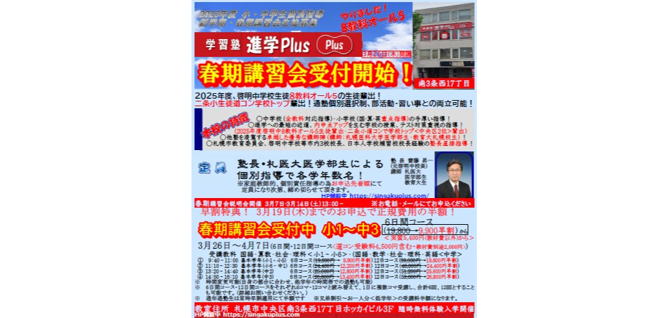 2026年度春期講習会