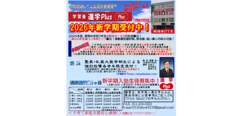 2026年度4月新入塾生徒受付中