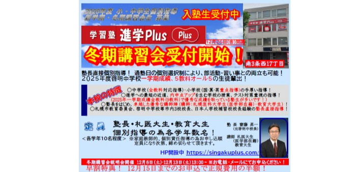 2025年 冬期講習会