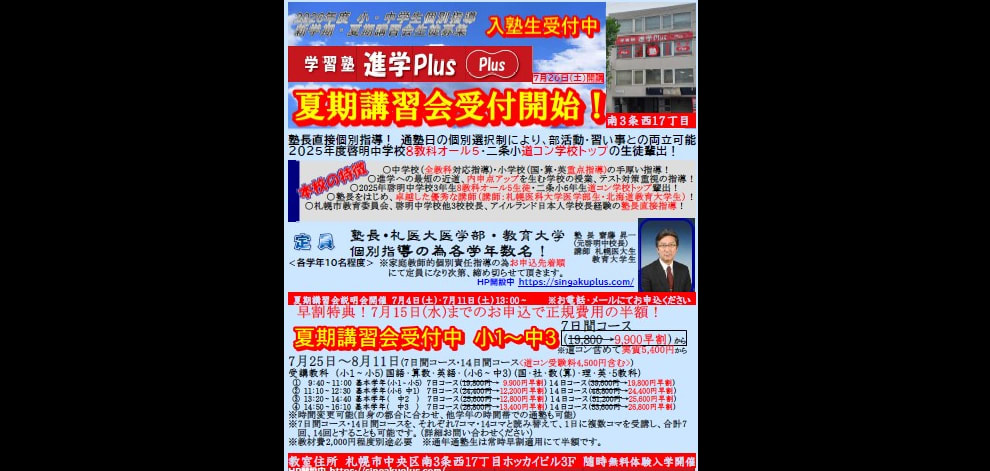 2026年度 夏期講習会