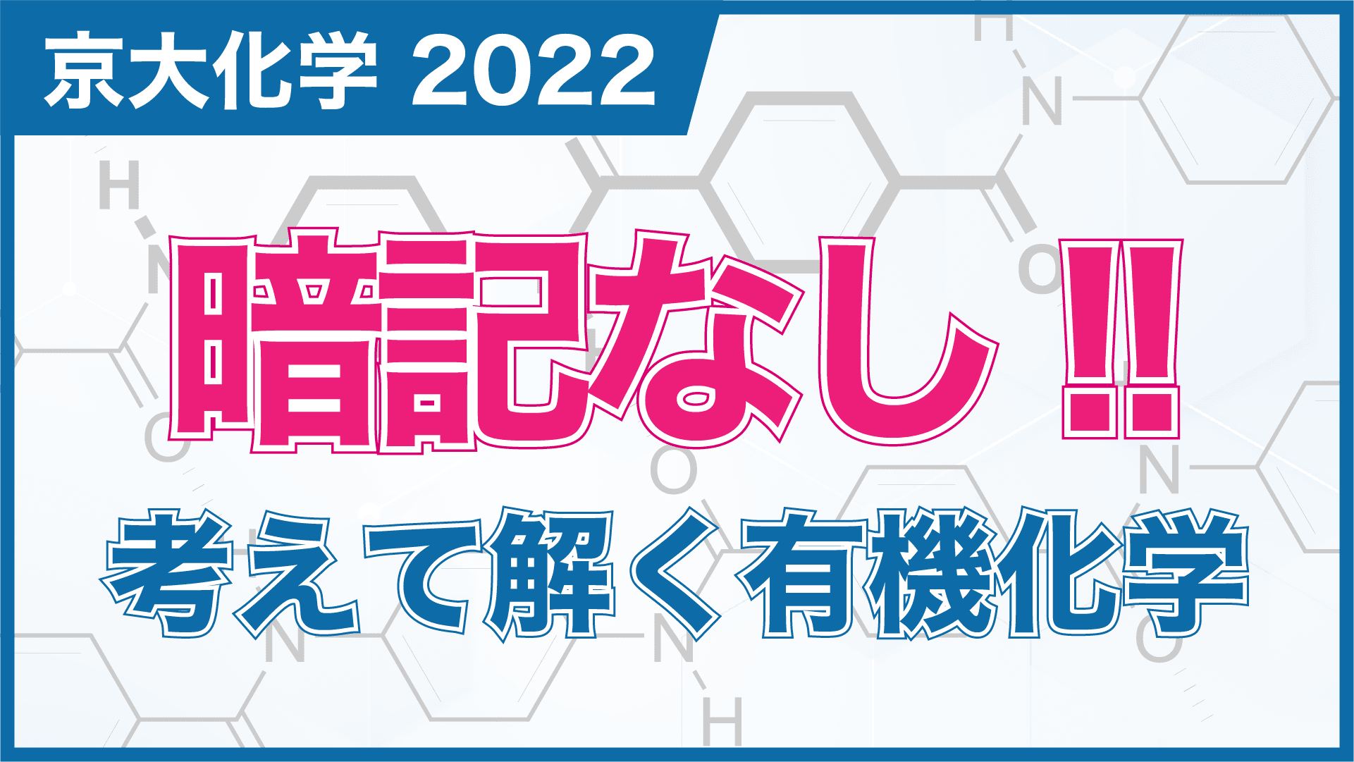 【京大院卒講師が解説】京都化学2022 化学大問３(b)