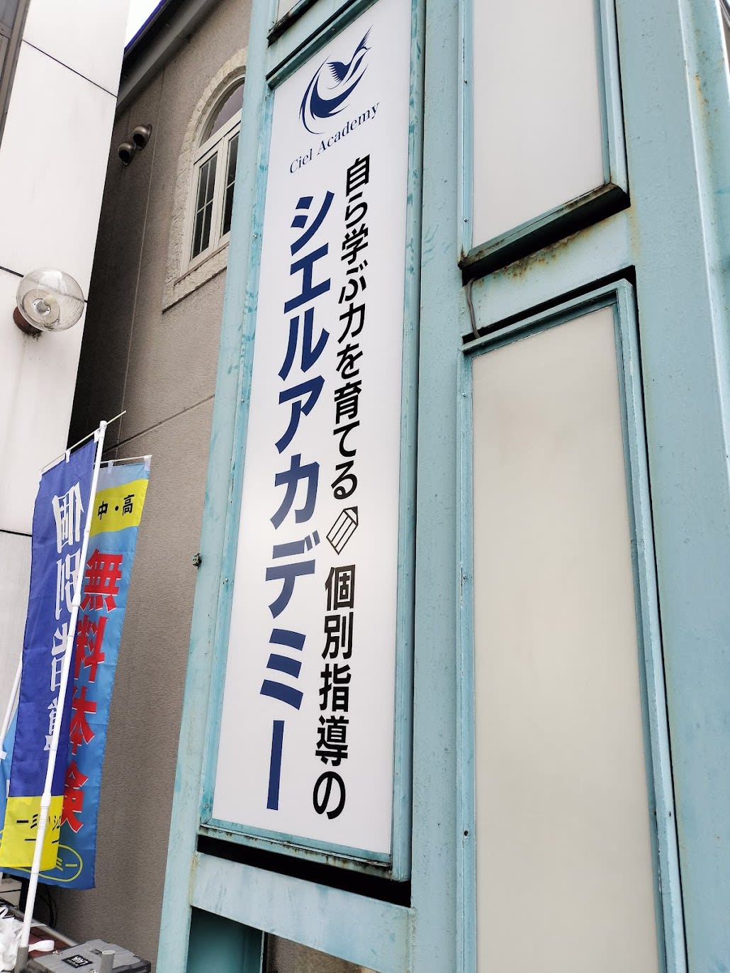 八木校開校に向けて〜　看板工事