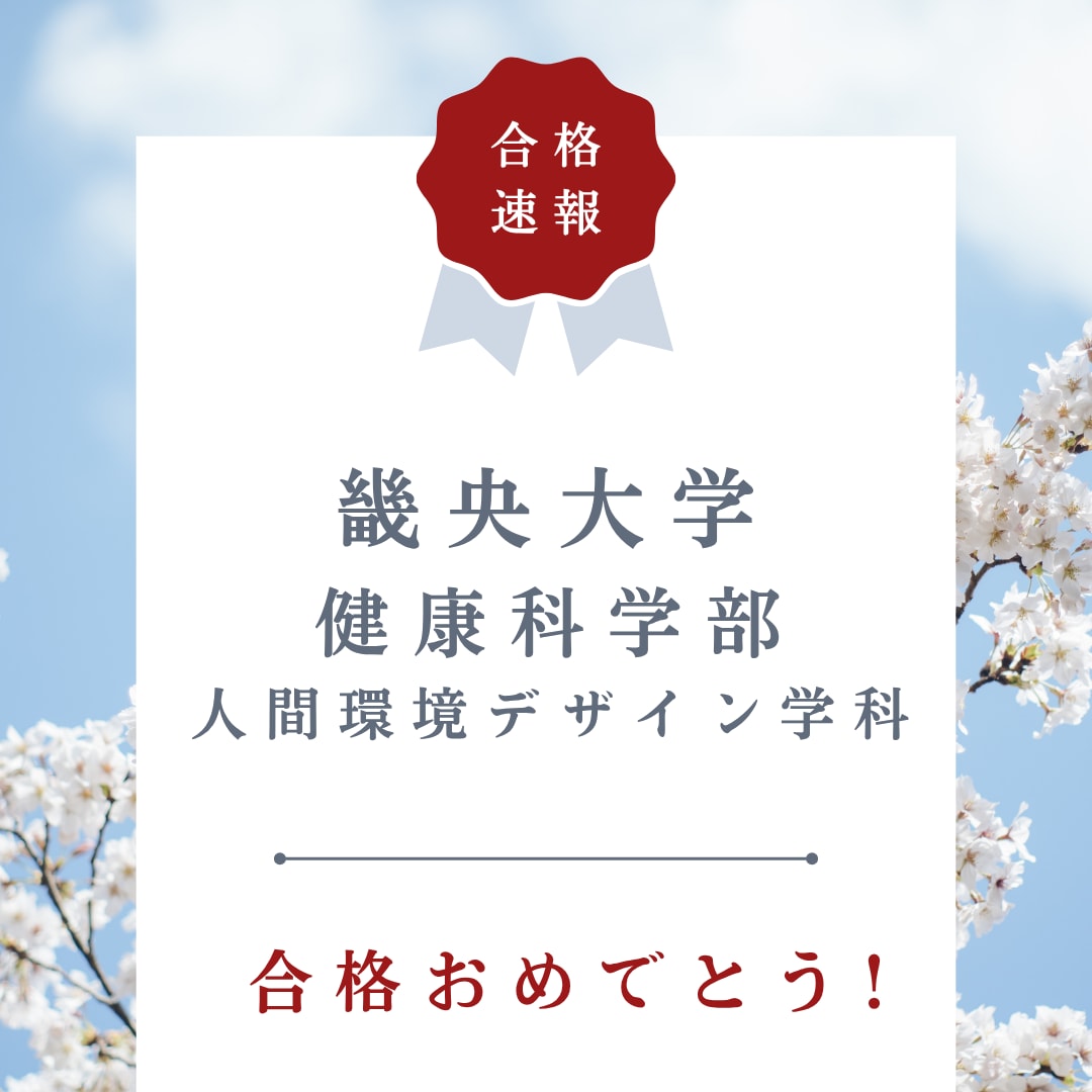 倍率5倍オーバーの総合型選抜で第一志望合格！　AO入試対策のコツを聞いてみました！