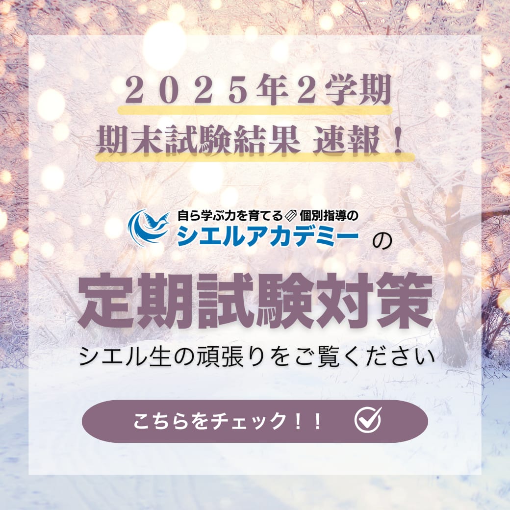 ２学期期末テスト結果！