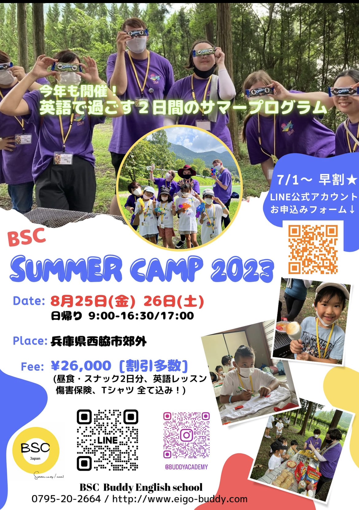 サマープログラムってどんなことするの？