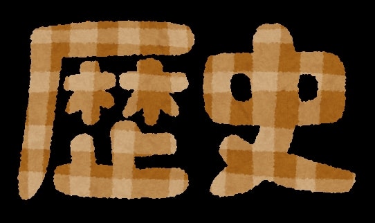 社会科（歴史）の難しさ