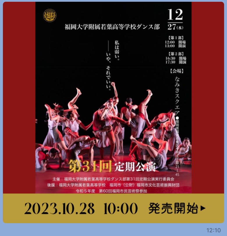 若葉高校ダンス部 第31回定期公演のお知らせ