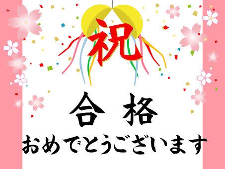 若葉高校 ９名合格【令和８年度】