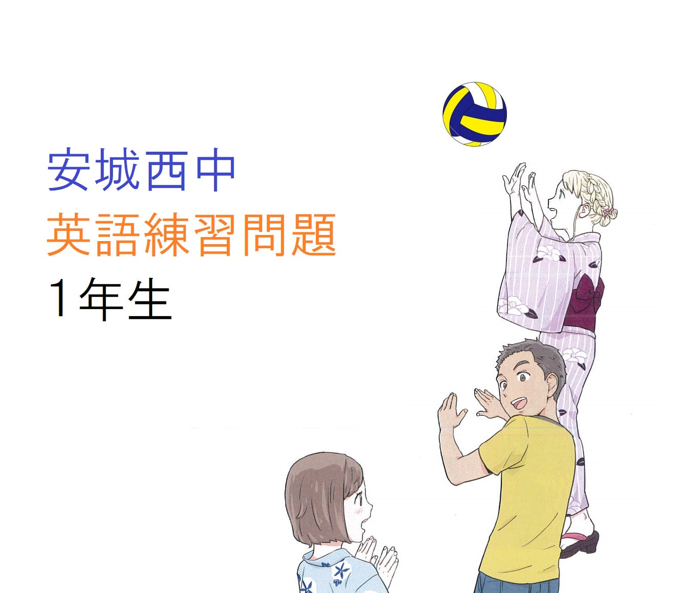 安城西中1年生 英語　2学期期末テスト練習問題 (P47～76)