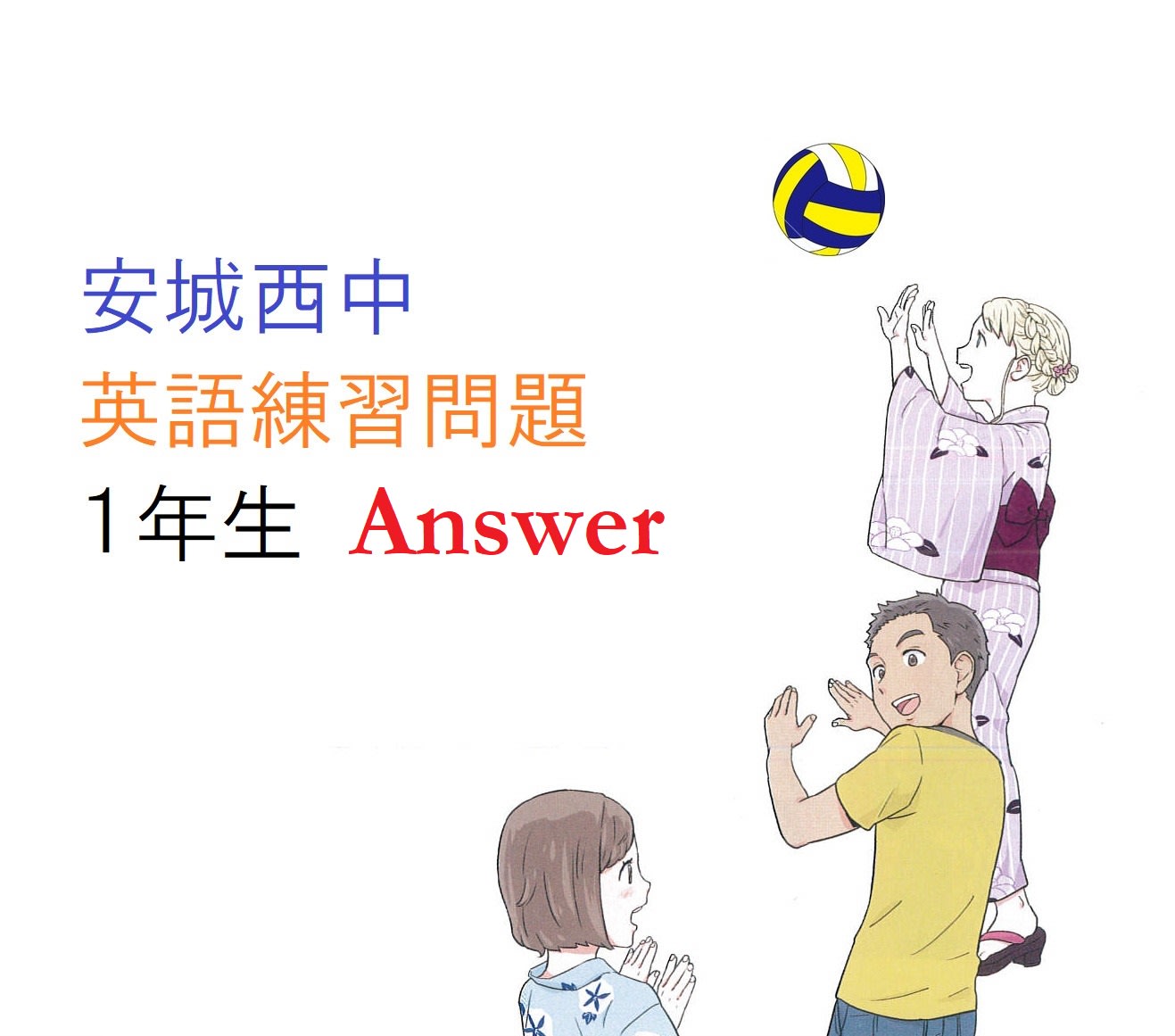 安城西中1年生 英語　2学期期末テスト練習　答  (P47～76)