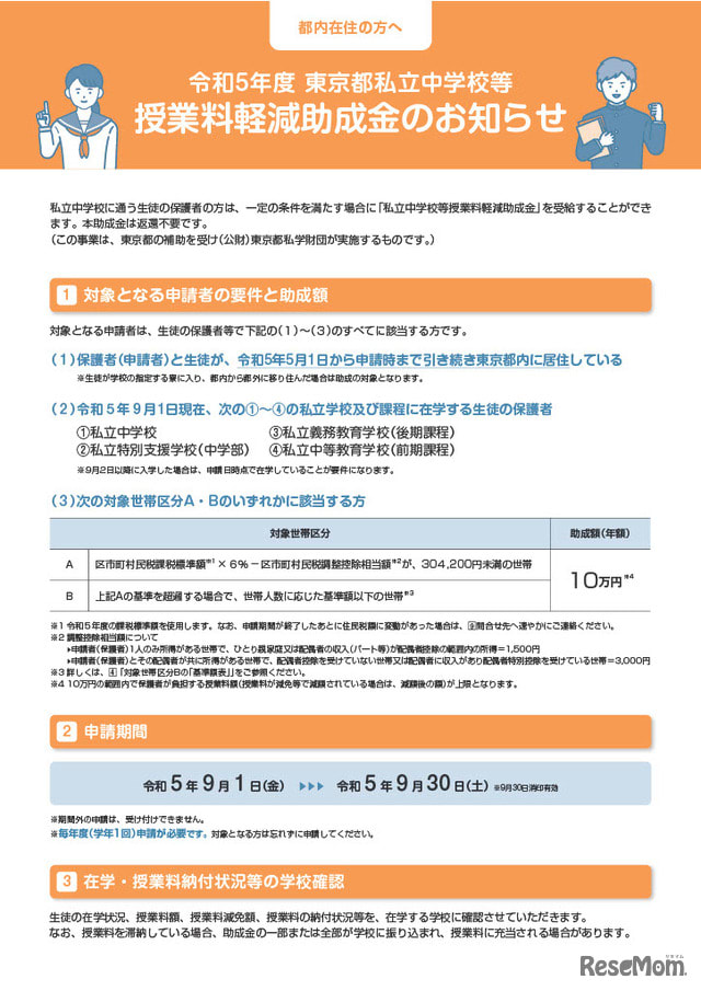 【成瀬台にお通いの方必見】東京都の「私立中の授業料10万円助成」9月1日から開始