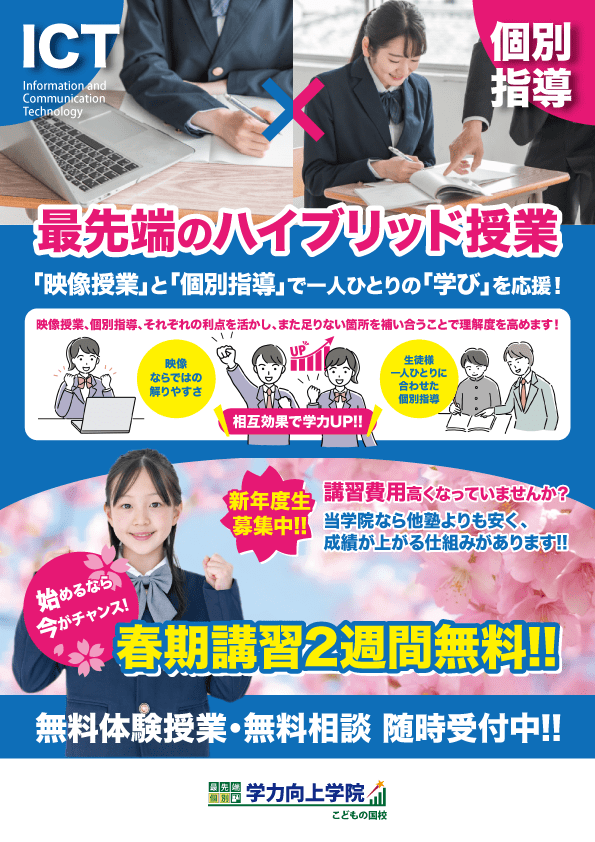 春期講習先行受付開始！【こどもの国・あかね台・成瀬台】にお住いの方はご連絡を！