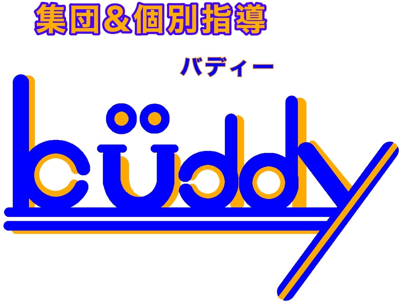 北中城学習塾buddy