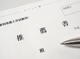 指定校推薦について ～STUDY GYM～