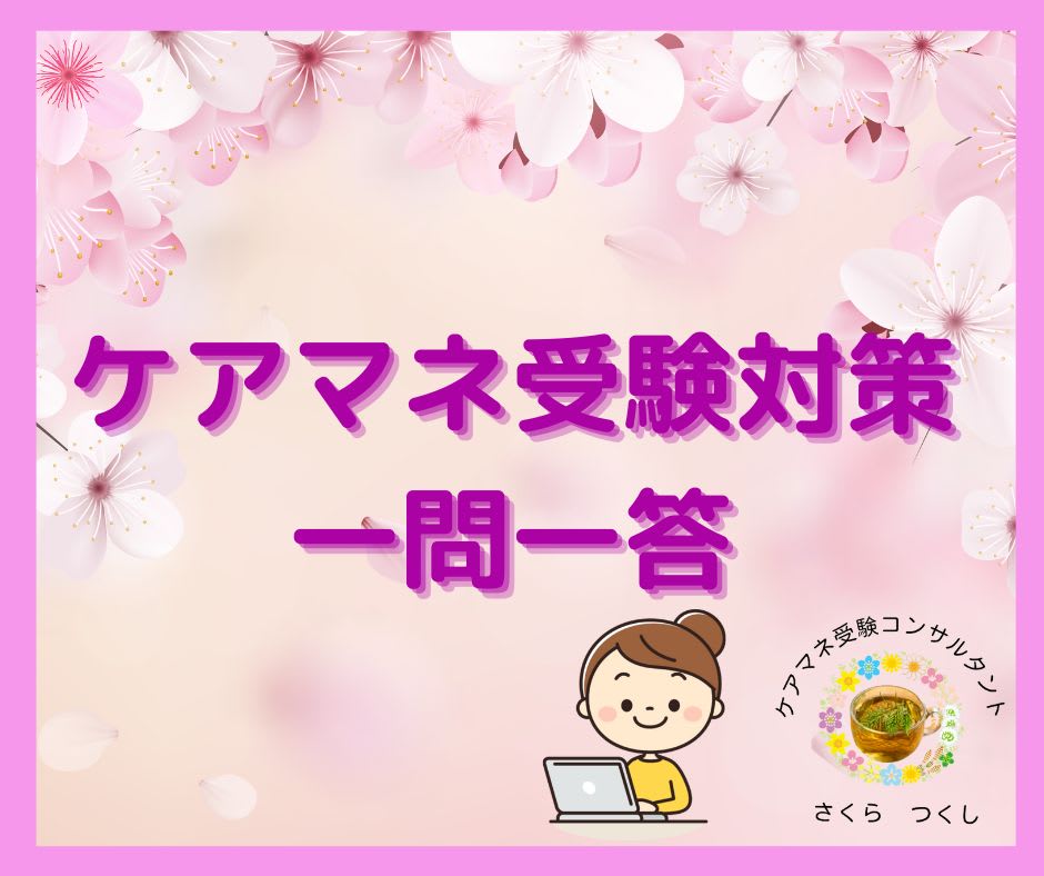 ケアマネ試験対策一問一答（介護支援分野）被用者保険ってなに？|２０２４年ケアマネ試験「合格」向けてオンライン講座で学べる少人数制で学習効率UP