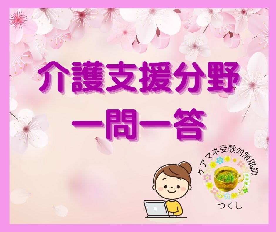 ケアマネ試験対策一問一答（介護支援分野）他方との給付調整について②