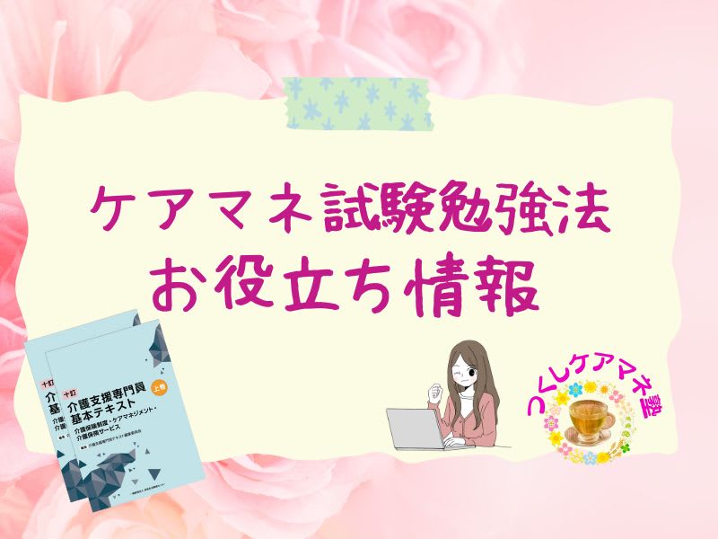 2024年「ケアマネ試験の勉強方法：効率的なスケジュールの組み方」