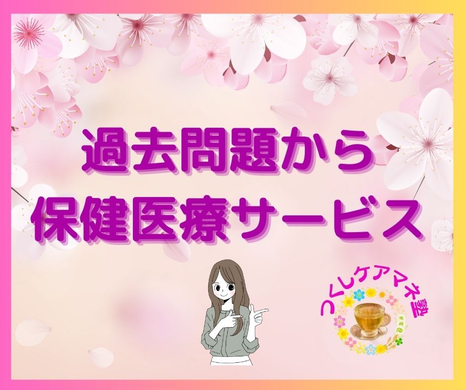 ケアマネ試験対策過去問「保健医療サービス分野」高齢者に多い疾患・症状について