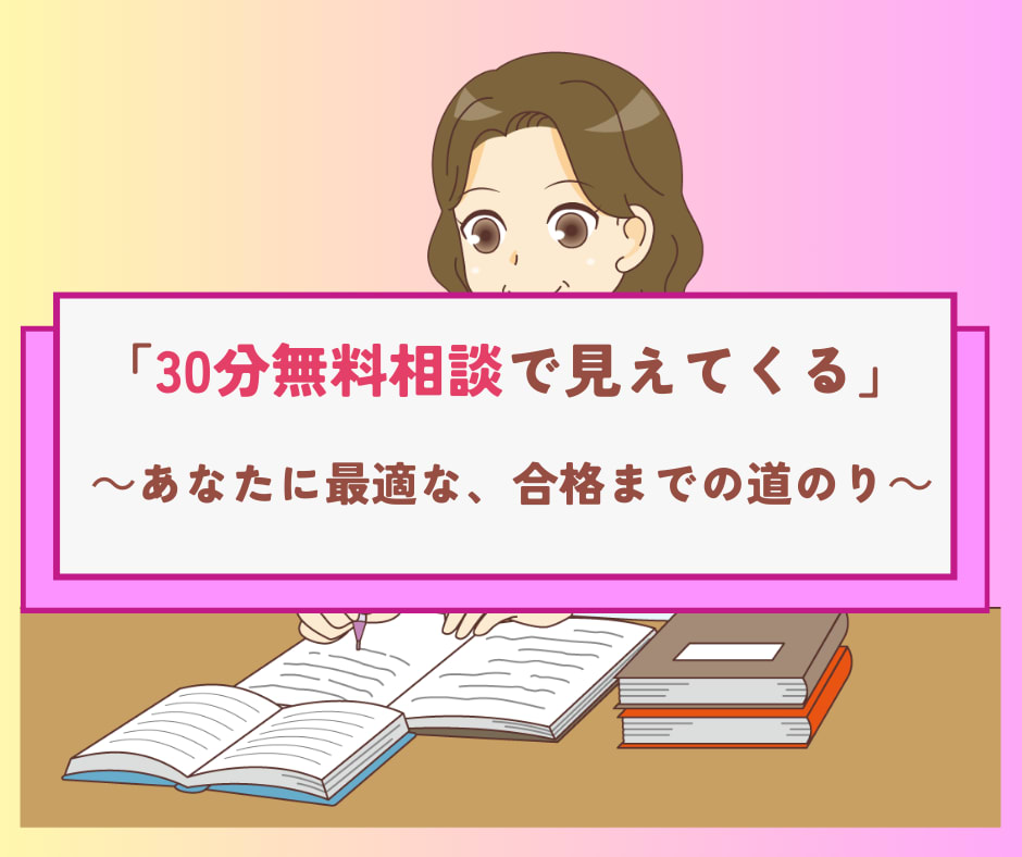 30分の無料相談 ～あなたの「今」に寄り添います～