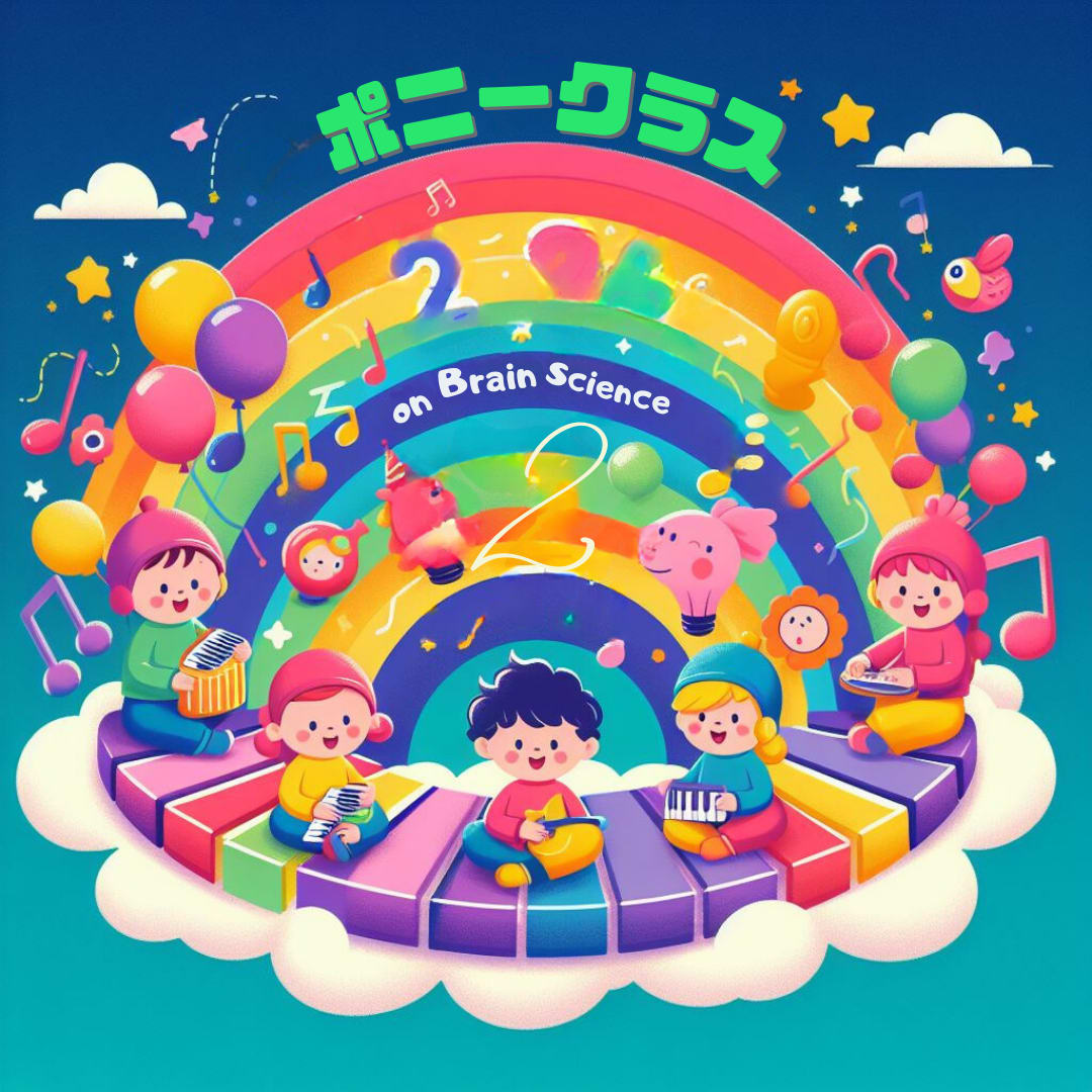 ポニークラス(2歳児リトミック)新年度体験レッスン募集中！