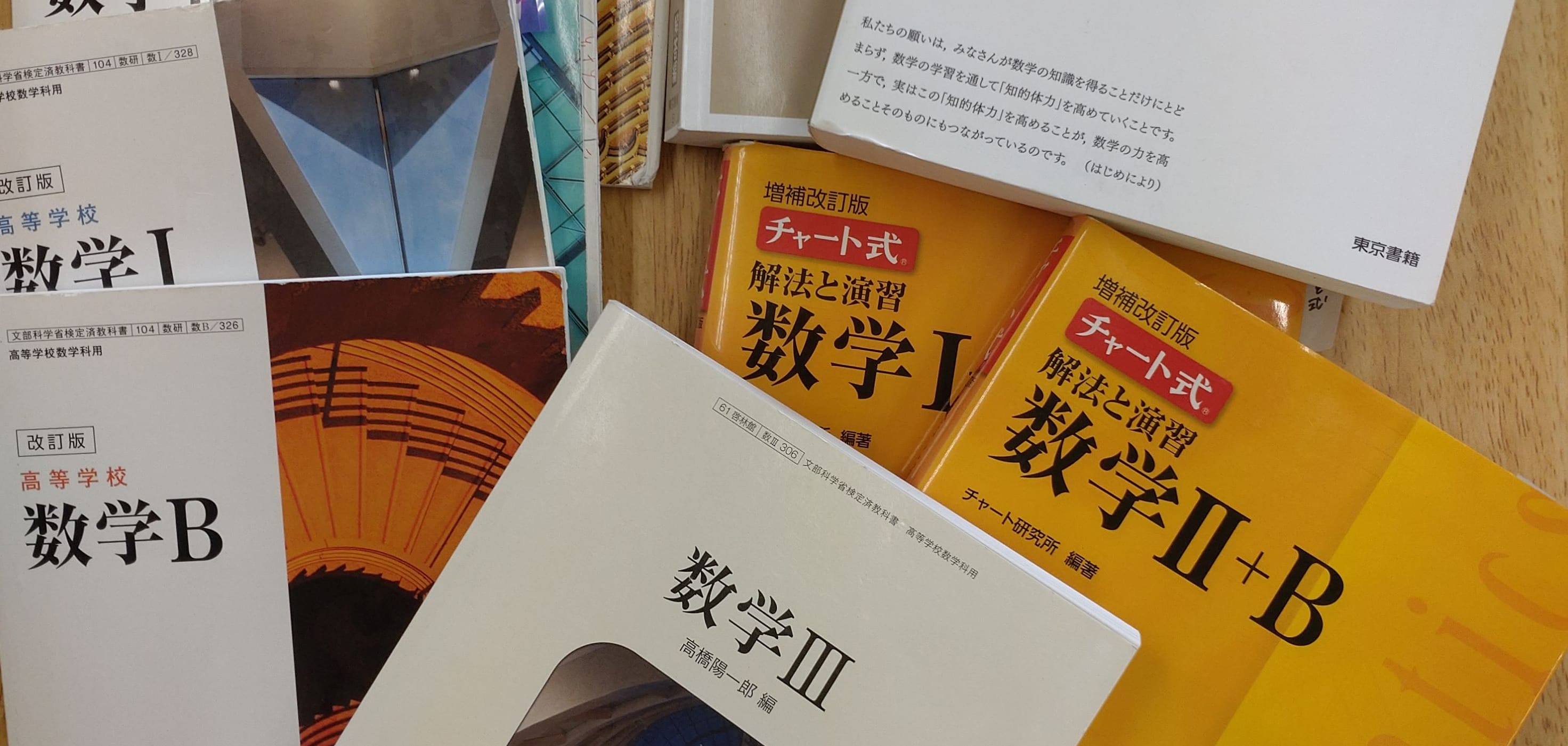 学校フォローコース（数学）