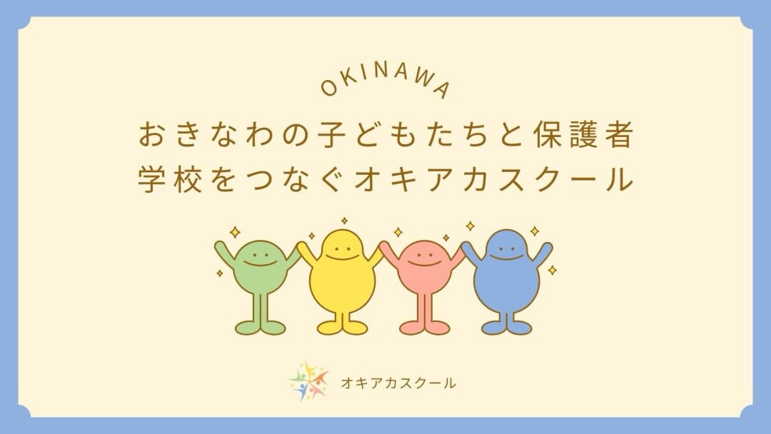 🌟フリースクール開校