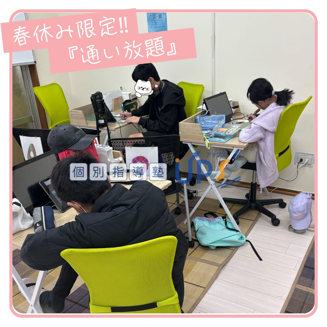 『 春休み 通い放題 』初日の様子🌼