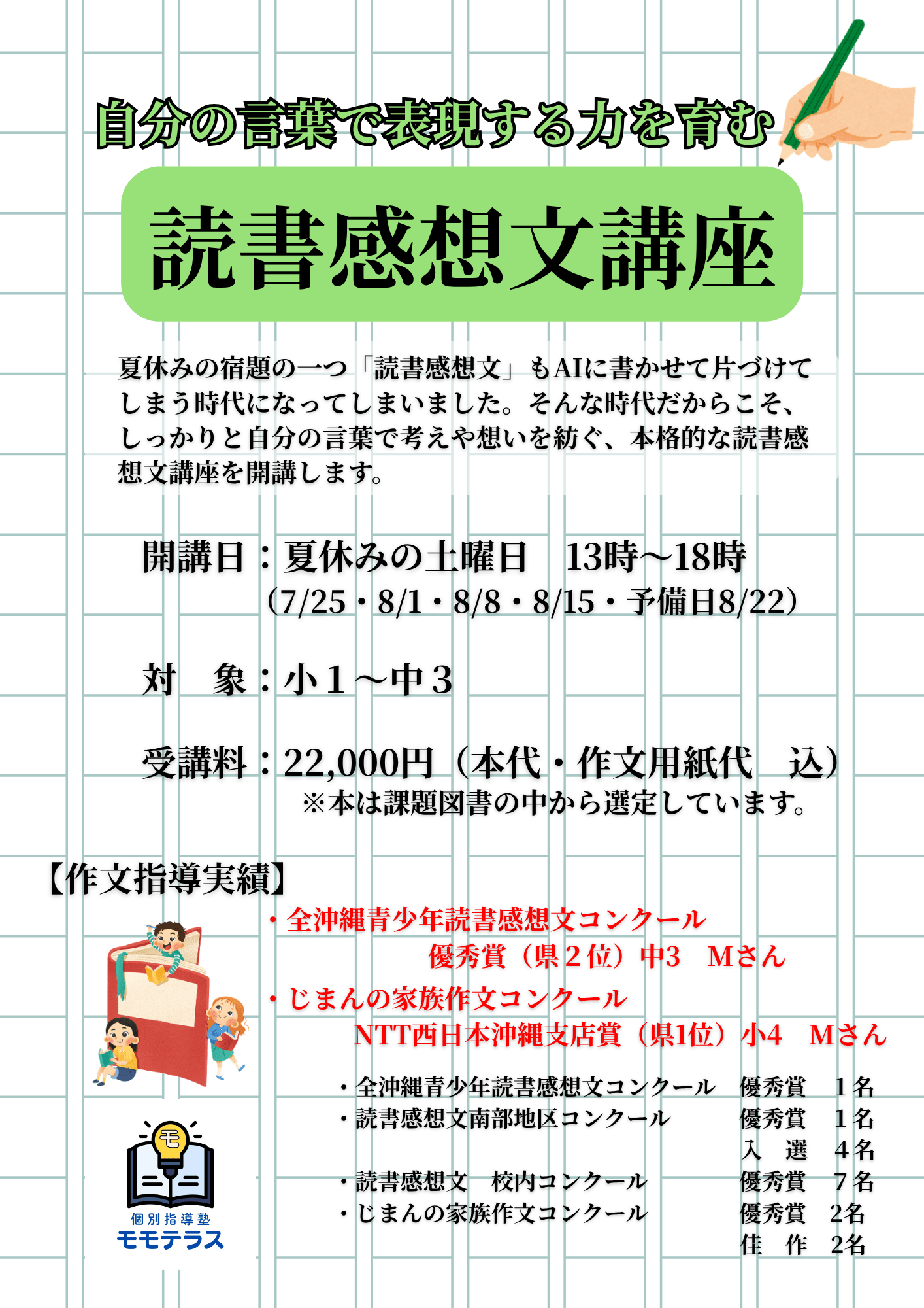 ⭐︎新規開講⭐︎夏休み読書感想文講座
