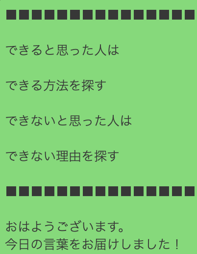 今日の言葉