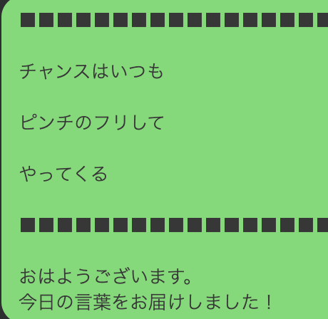 週に2回の今日の言葉