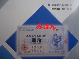 祝新札発行！さて日本で最初の紙幣は？
