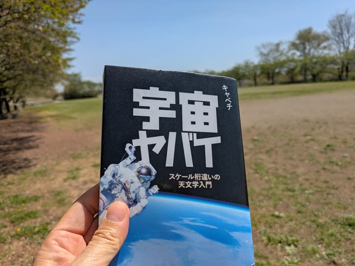 宇宙ヤバイがやばかった