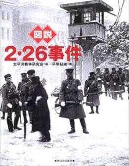 今日は２．２６事件の日だよ