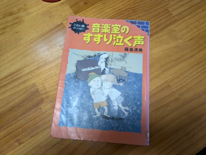 音楽室のすすり泣く声