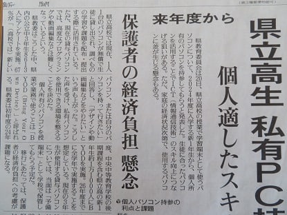 公立高校の新１年生、自分のパソコンを持参です！