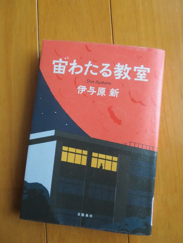 高校生課題図書「宙わたる教室」を読んでみた