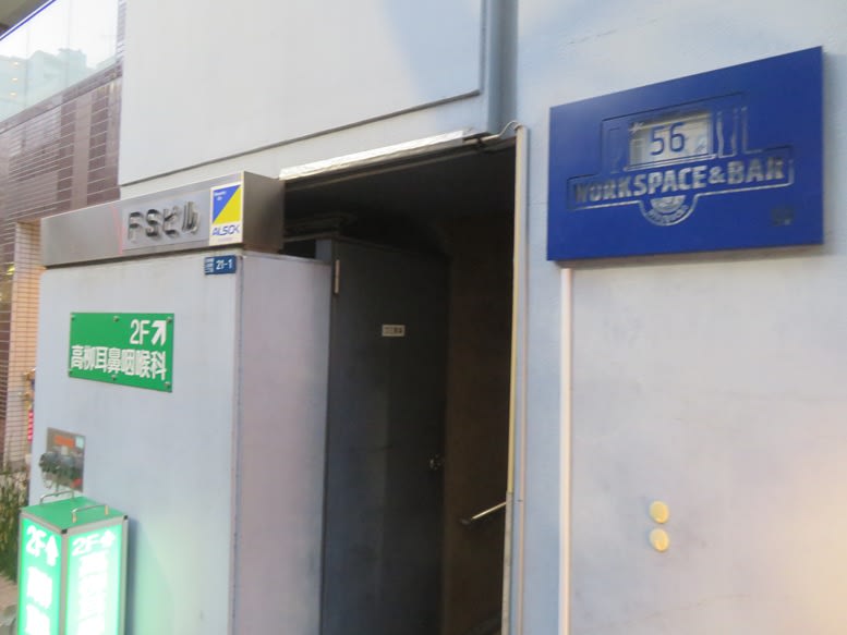 アレに参加する前は５６バー