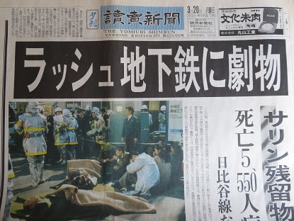 地下鉄サリン事件から３０年です