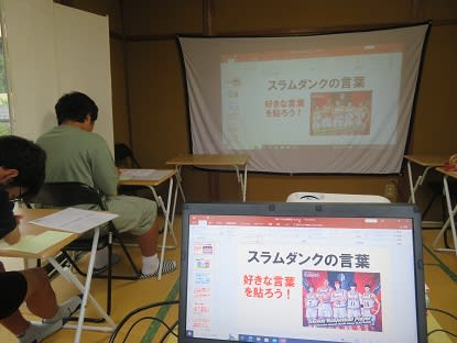 スラムダンクの言葉でワークをやったよ