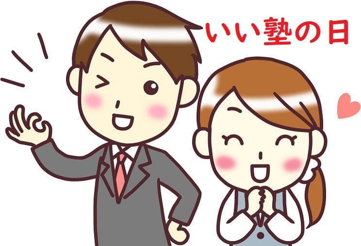 １１月１９日、いい塾の日にテスト対策