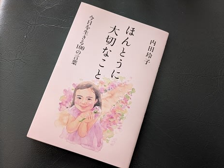 内田玲子さんの本が送られてきました