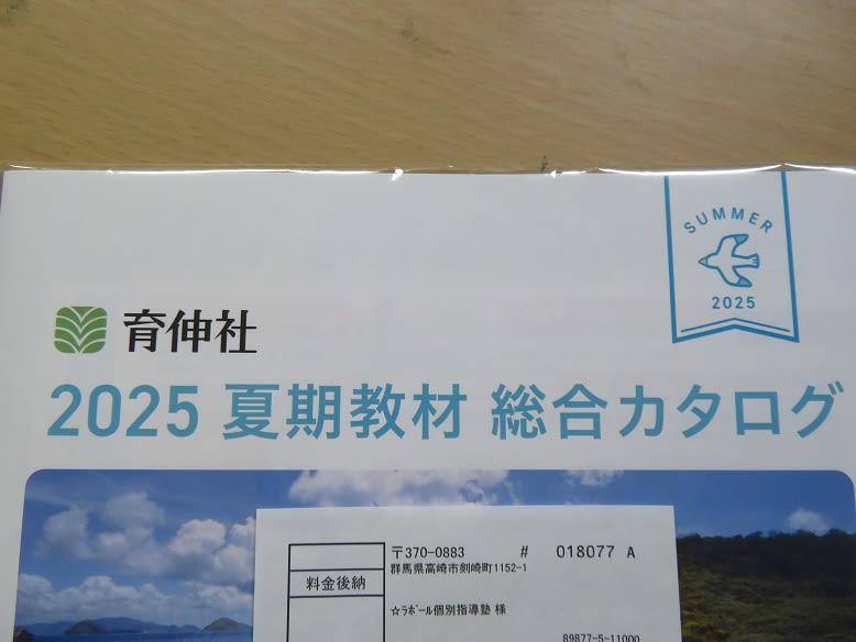 気が早いね、育伸社さん♪