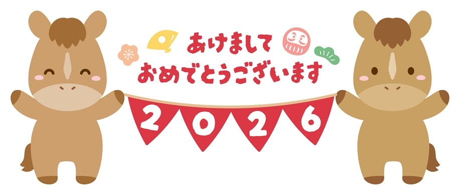 あけましておめでとうございます